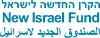 New Israel Fund